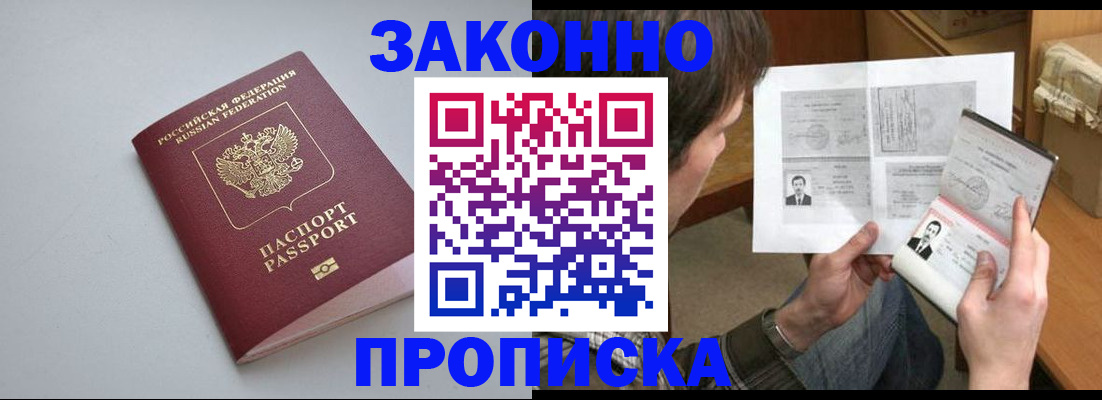 временная регистрация для школы в Домодедово
