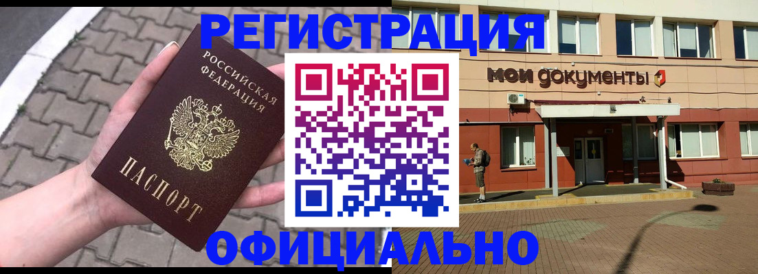 прописка для работы в Домодедово